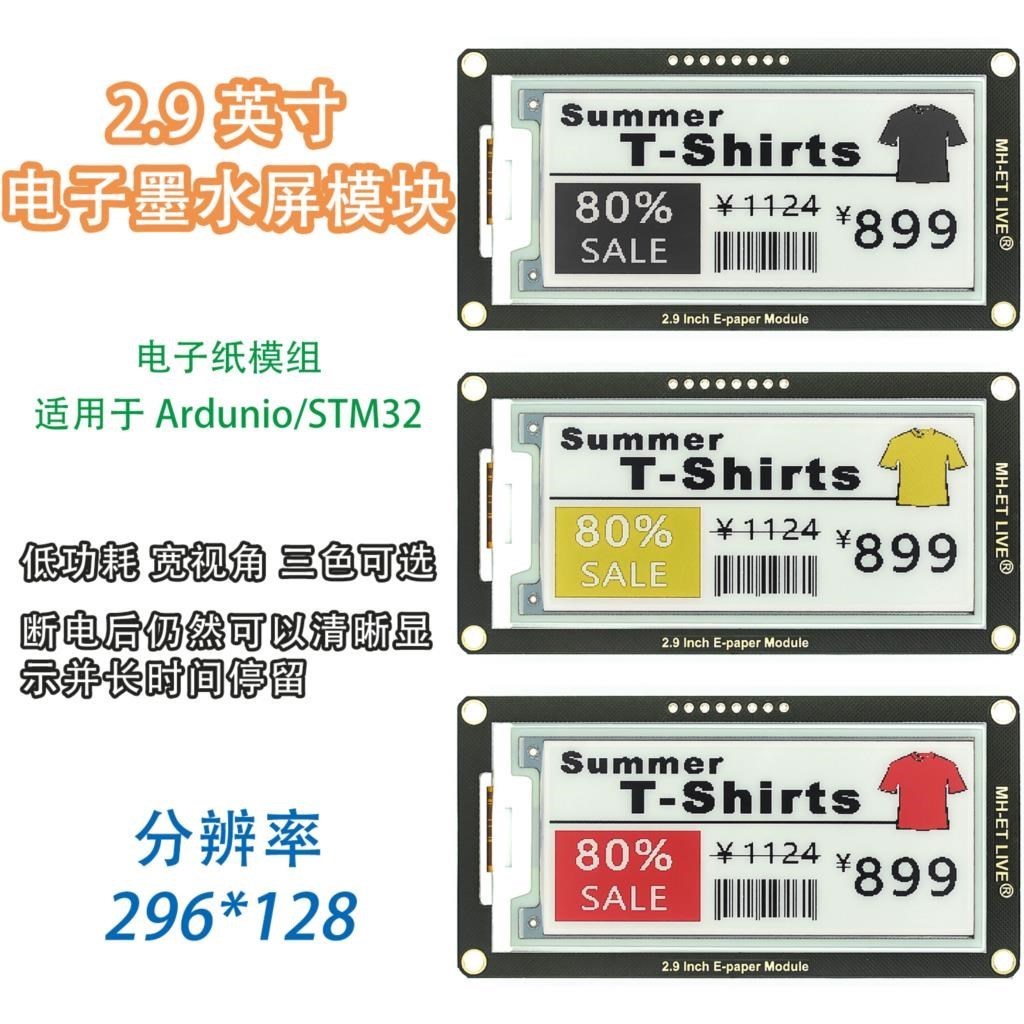 2.9 Inch Epaper Module E-paper - Display Epaper 2.9 리뷰 및 가격